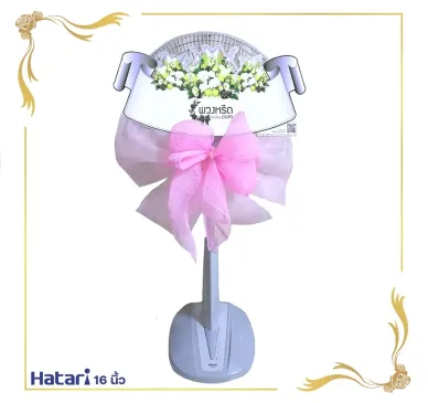 พวงหรีดพัดลม 16 นิ้ว 2007