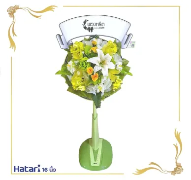 พวงหรีดพัดลม 16 นิ้ว 2011