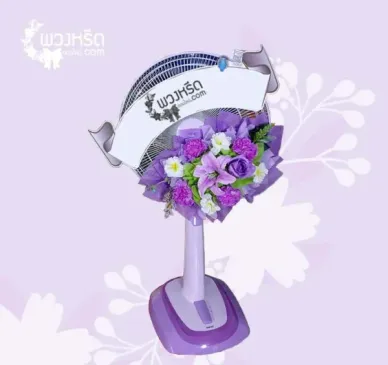 พวงหรีดพัดลม 18 นิ้ว 3002