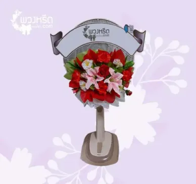 พวงหรีดพัดลม 18 นิ้ว 3005