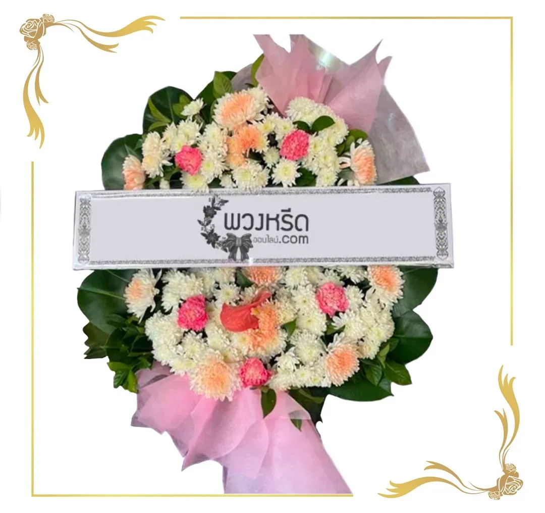 พวงหรีดดอกไม้สด 1005
