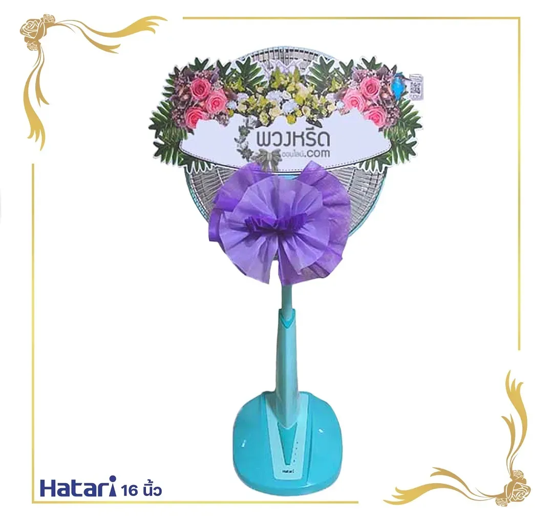 พวงหรีดพัดลม 16 นิ้ว 2004