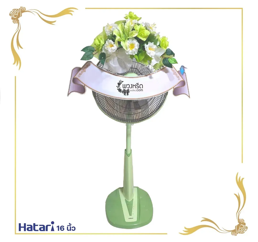 พวงหรีดพัดลม 16 นิ้ว 2008