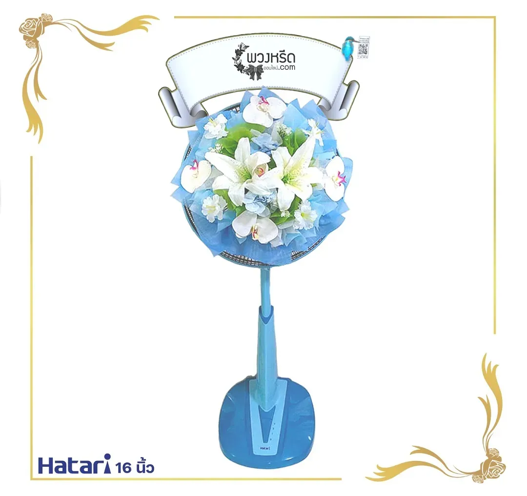 พวงหรีดพัดลม 16 นิ้ว 2009