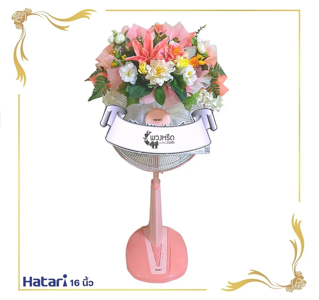 พวงหรีดพัดลม 16 นิ้ว 2012