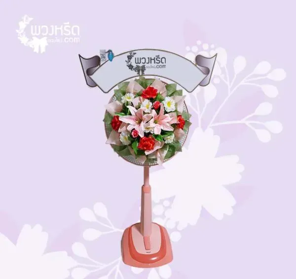 พวงหรีดพัดลม 18 นิ้ว 3004