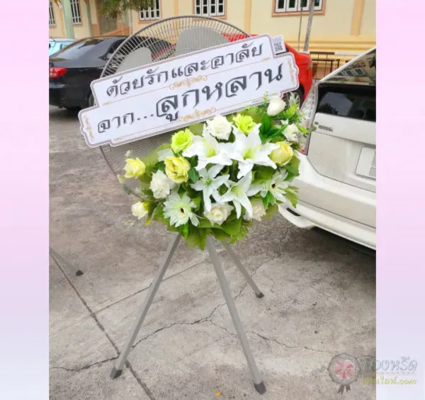 พวงหรีดพัดลมอุตสาหกรรม 25 นิ้ว 5001